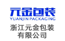 浙江元金包裝有限公司