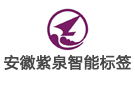 安徽紫泉智能標簽科技有限公司