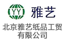 北京雅藝紙品工貿(mào)有限公司