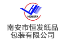 南安市恒發紙品包裝有限公司