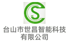 臺(tái)山市世昌智能科技有限公司