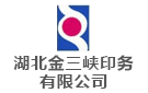 湖北金三峽印務(wù)有限公司