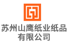 蘇州山鷹紙業紙品有限公司