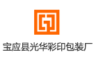 寶應縣光華彩印包裝廠