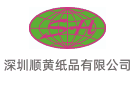 深圳順黃紙品有限公司