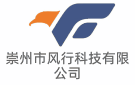崇州市風(fēng)行科技有限公司
