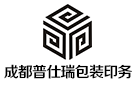 成都普仕瑞包裝印務有限公司